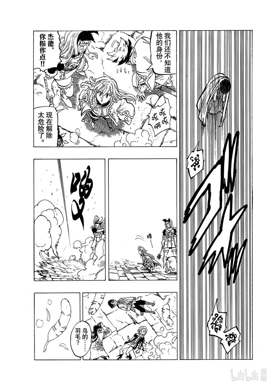 《默示录的四骑士》55 特里斯坦 第10页