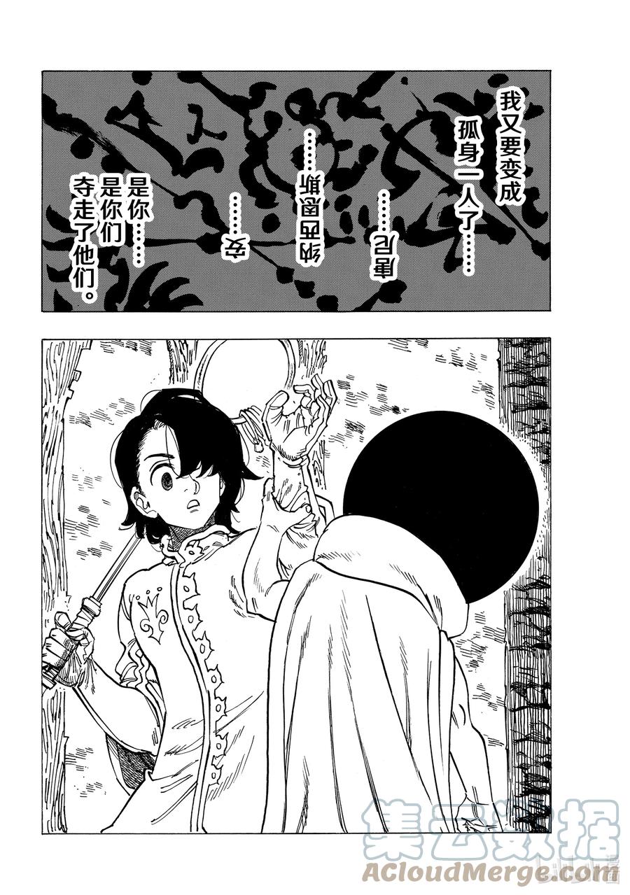 《默示录的四骑士》55 特里斯坦 第5页