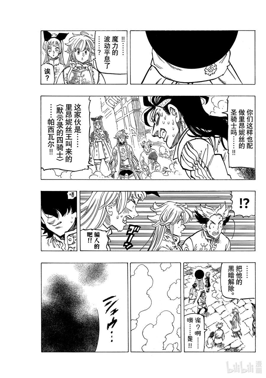 《默示录的四骑士》55 特里斯坦 第20页