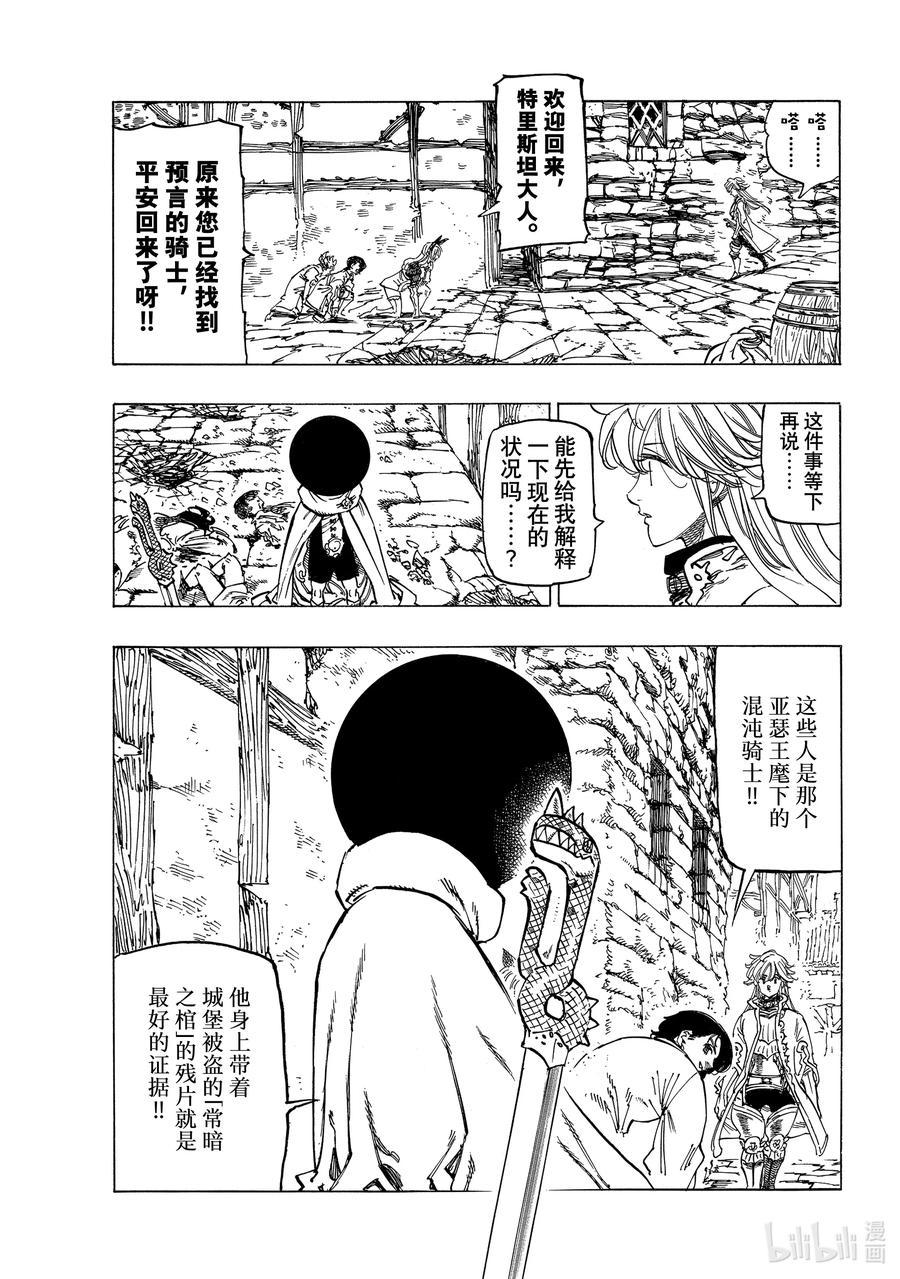 《默示录的四骑士》55 特里斯坦 第2页