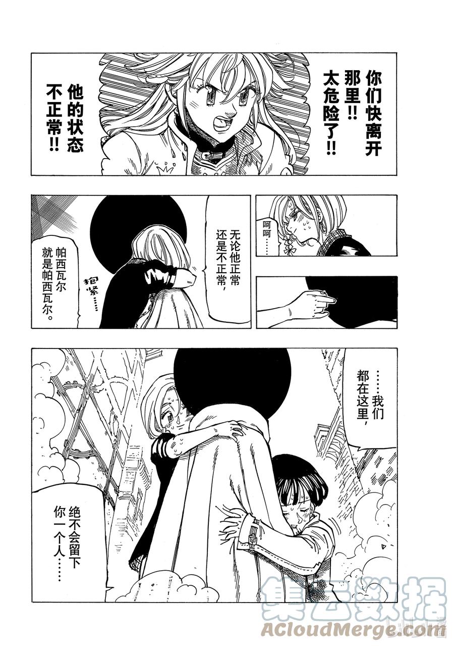《默示录的四骑士》55 特里斯坦 第19页