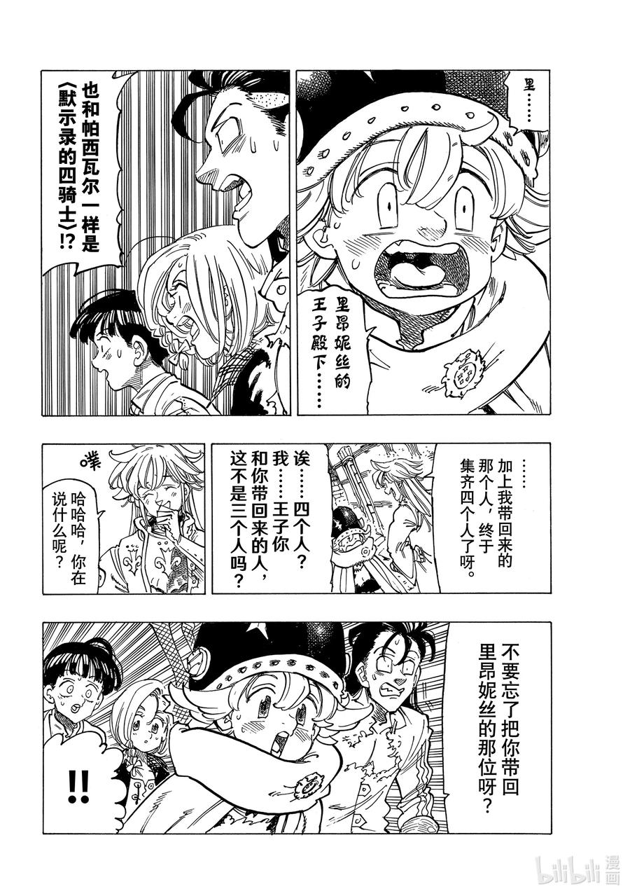 《默示录的四骑士》56 预言的骑士的邂逅 第18页