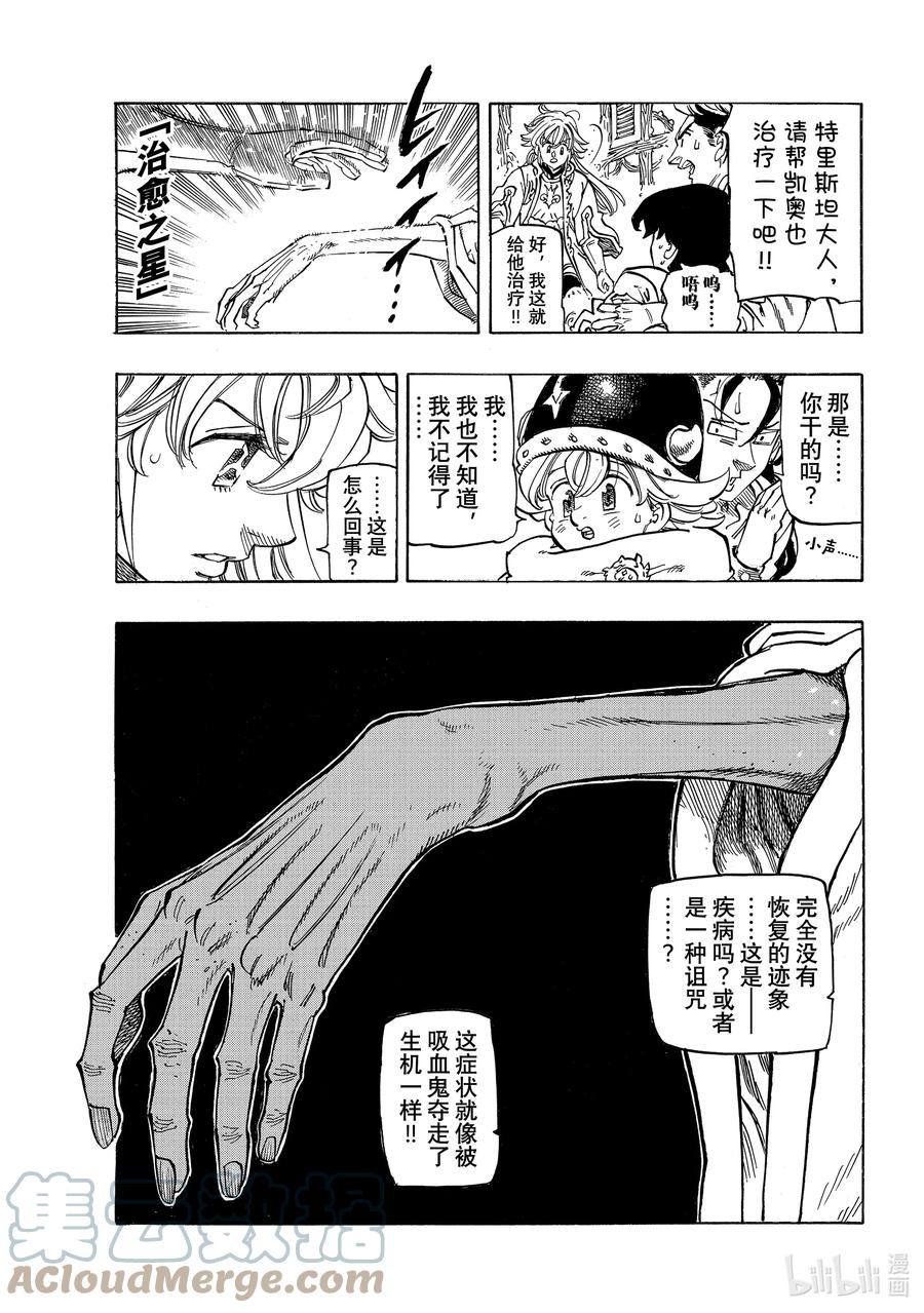 《默示录的四骑士》56 预言的骑士的邂逅 第7页
