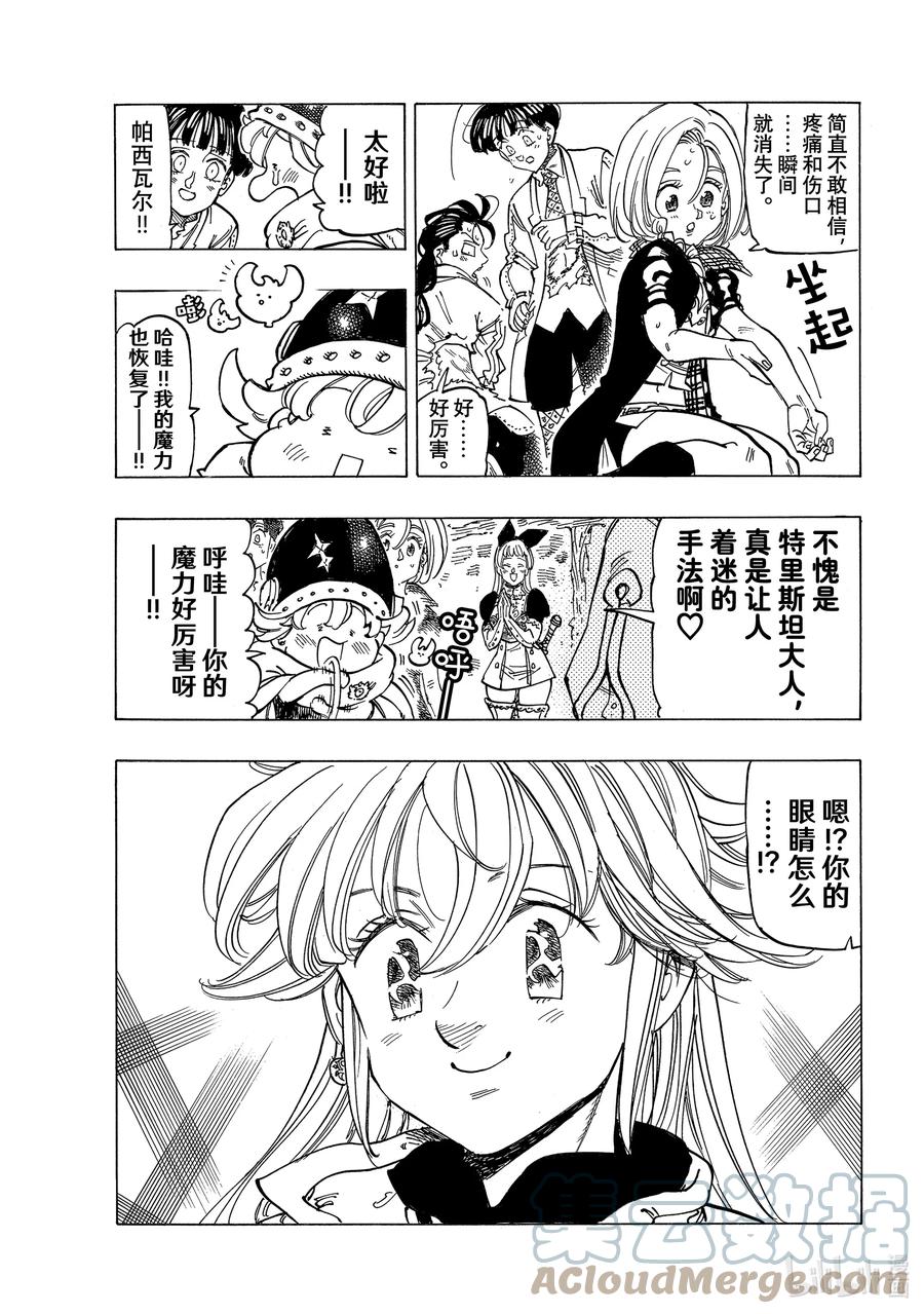 《默示录的四骑士》56 预言的骑士的邂逅 第5页