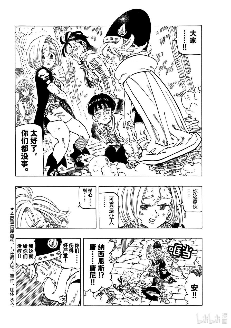 《默示录的四骑士》56 预言的骑士的邂逅 第2页