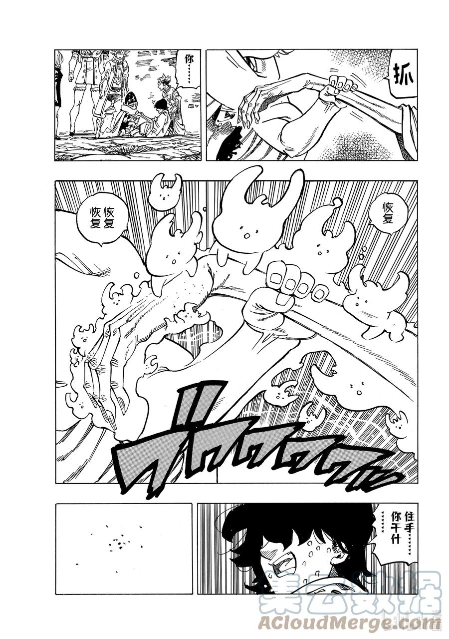 《默示录的四骑士》56 预言的骑士的邂逅 第9页