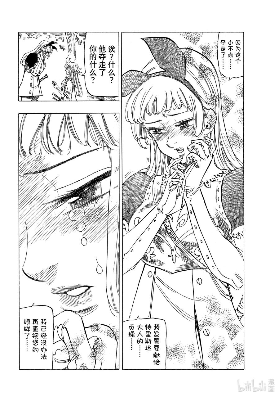 《默示录的四骑士》56 预言的骑士的邂逅 第14页