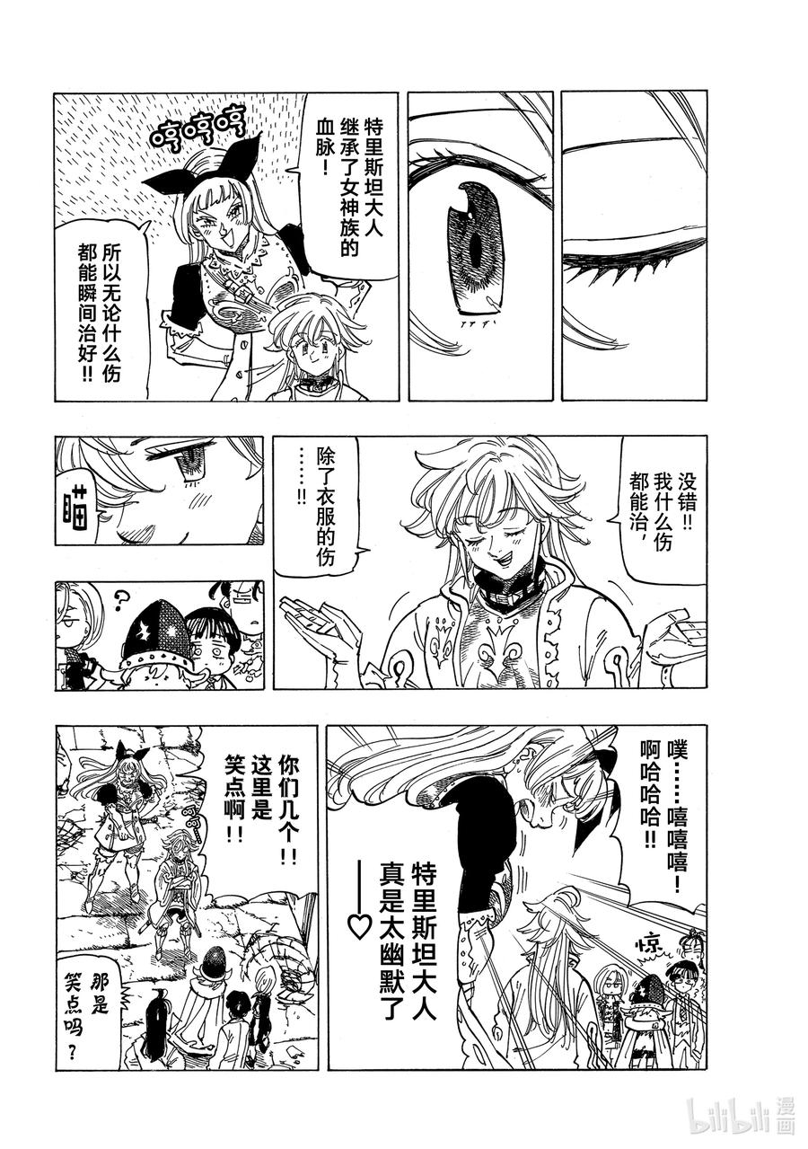 《默示录的四骑士》56 预言的骑士的邂逅 第6页