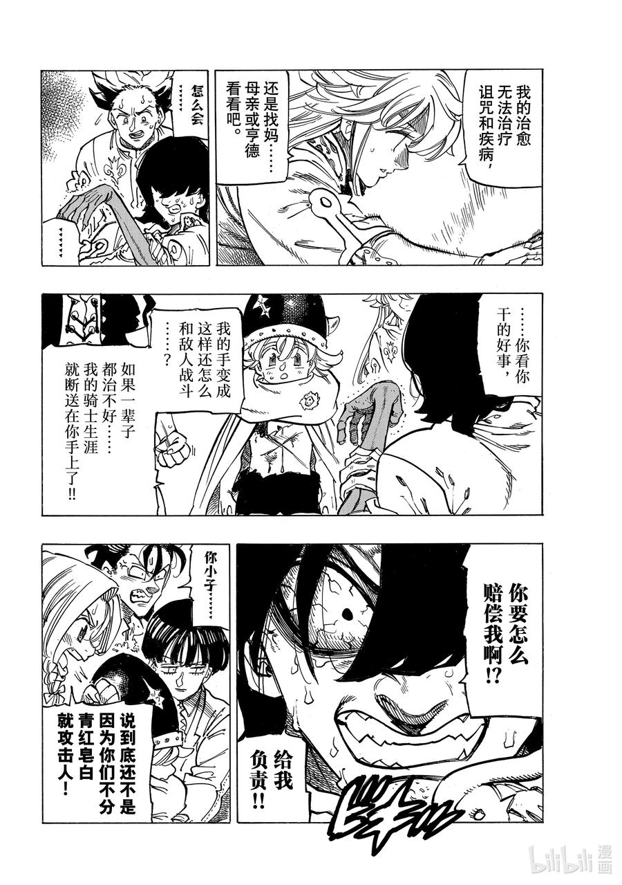 《默示录的四骑士》56 预言的骑士的邂逅 第8页