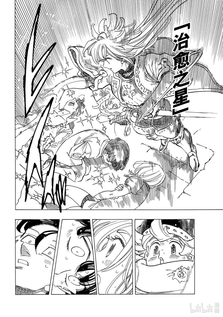 《默示录的四骑士》56 预言的骑士的邂逅 第4页