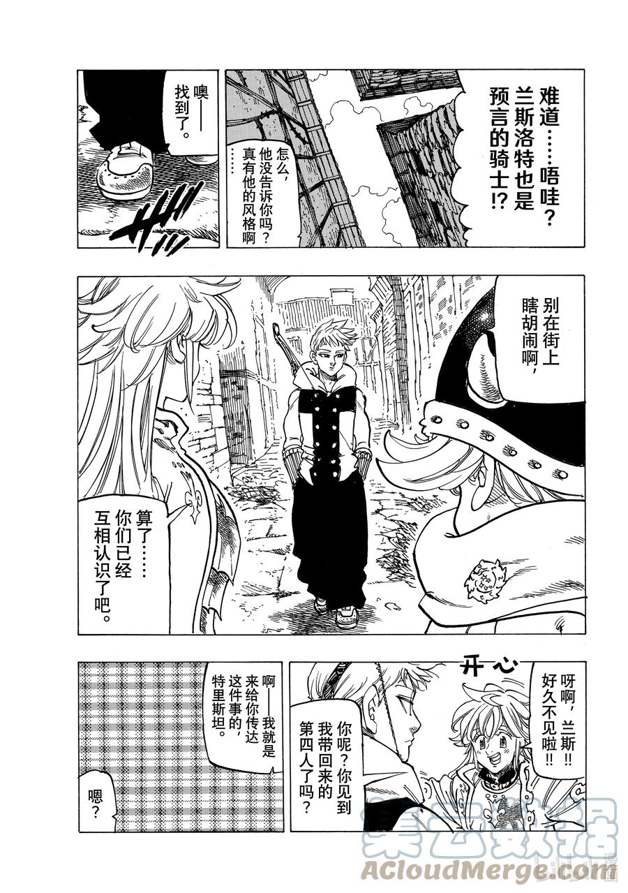 《默示录的四骑士》56 预言的骑士的邂逅 第19页
