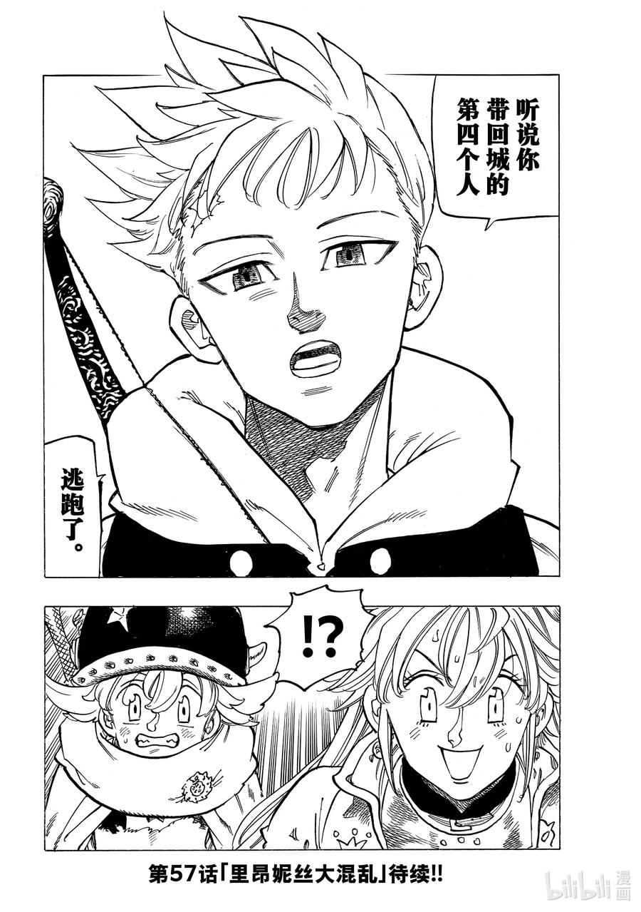 《默示录的四骑士》56 预言的骑士的邂逅 第20页