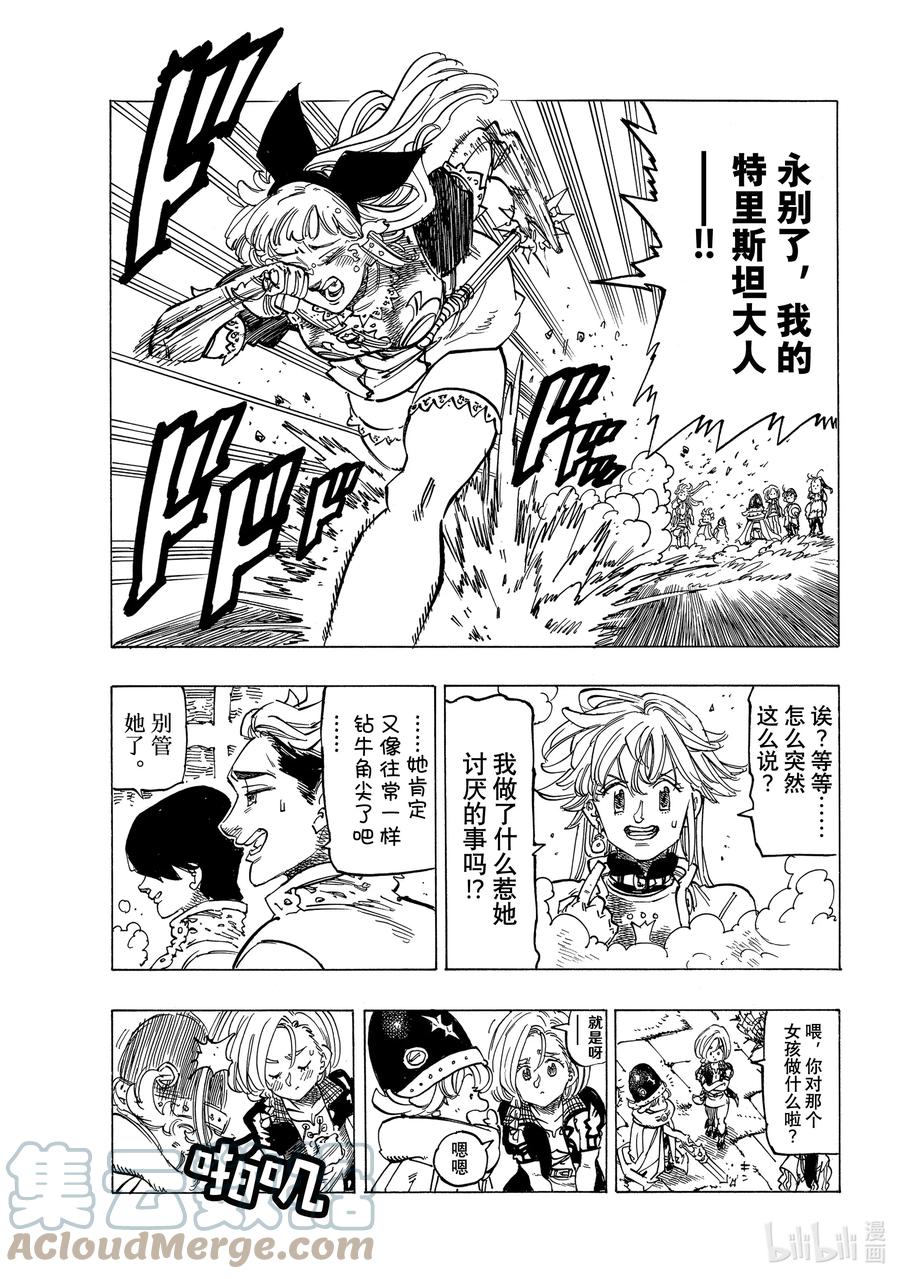 《默示录的四骑士》56 预言的骑士的邂逅 第15页