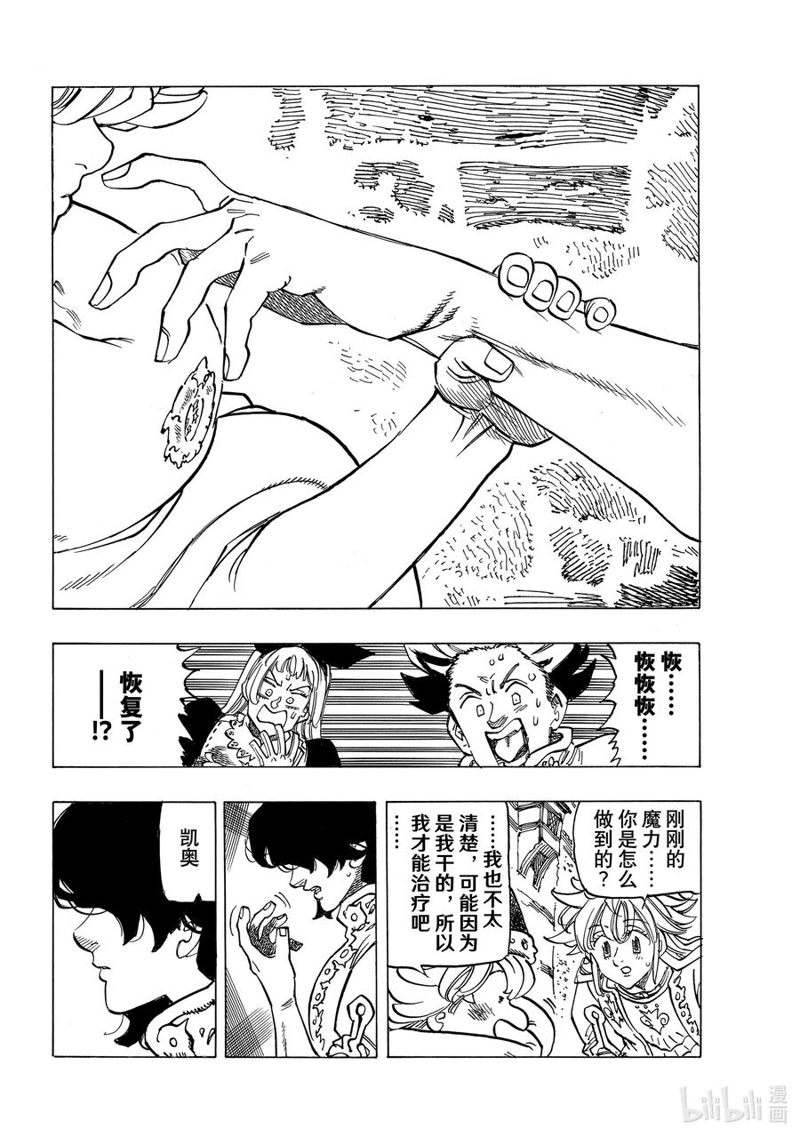 《默示录的四骑士》56 预言的骑士的邂逅 第10页