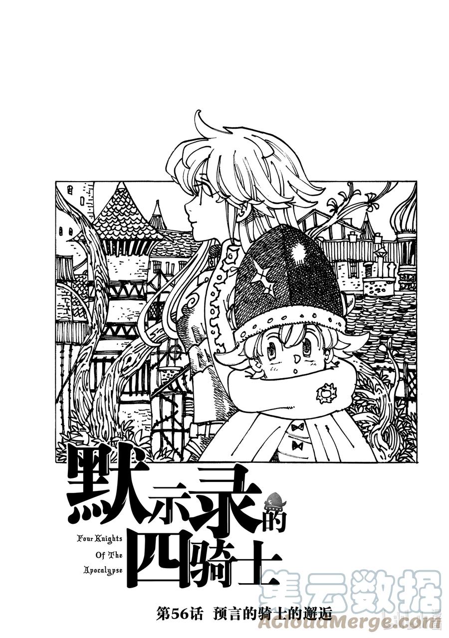 《默示录的四骑士》56 预言的骑士的邂逅 第1页