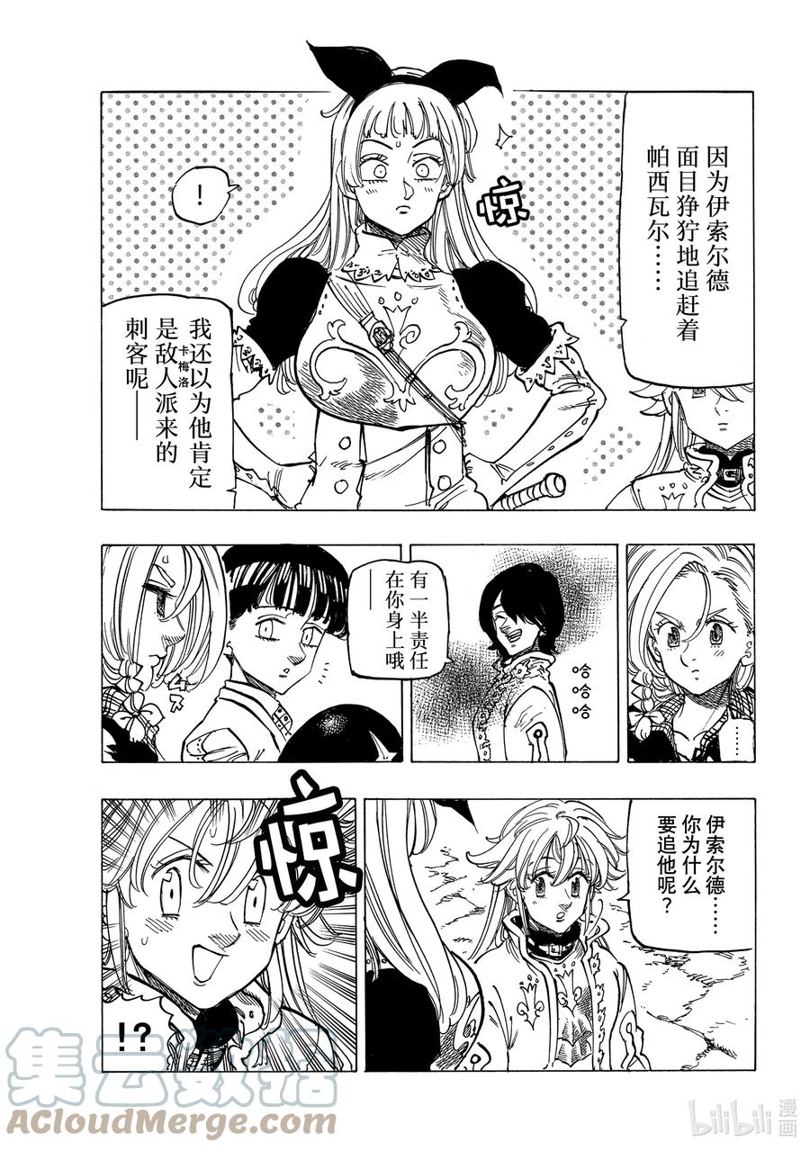 《默示录的四骑士》56 预言的骑士的邂逅 第13页