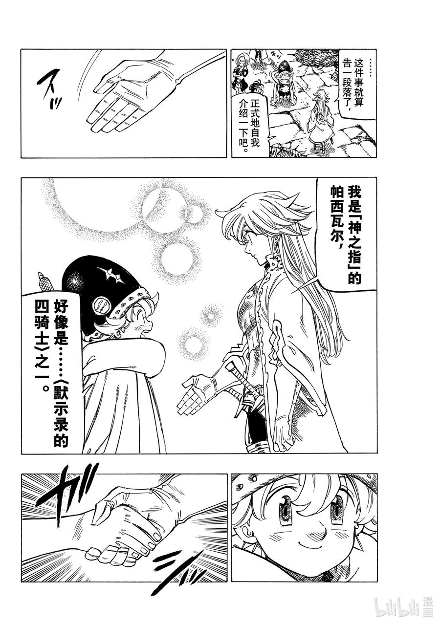 《默示录的四骑士》56 预言的骑士的邂逅 第16页