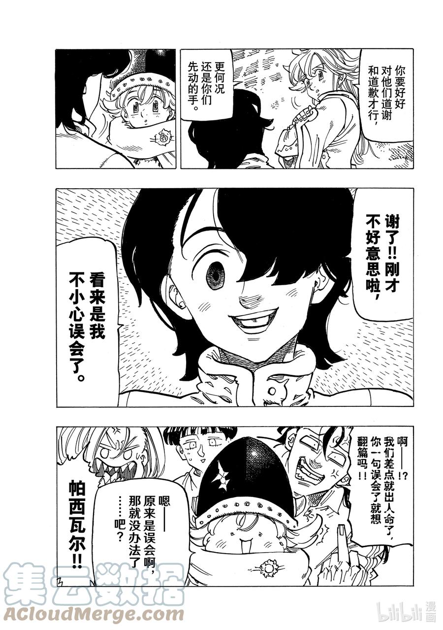 《默示录的四骑士》56 预言的骑士的邂逅 第11页