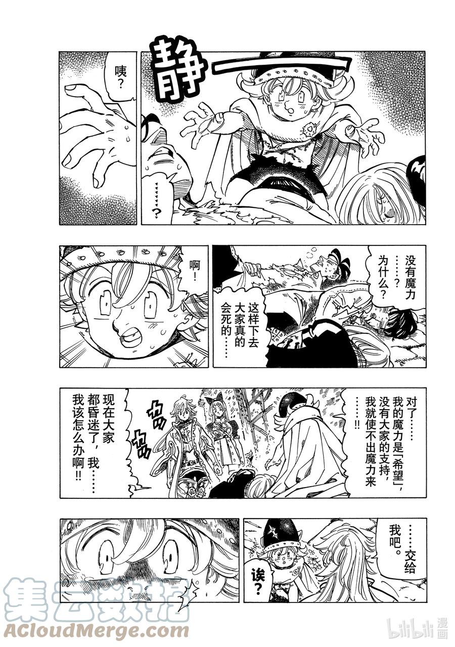 《默示录的四骑士》56 预言的骑士的邂逅 第3页