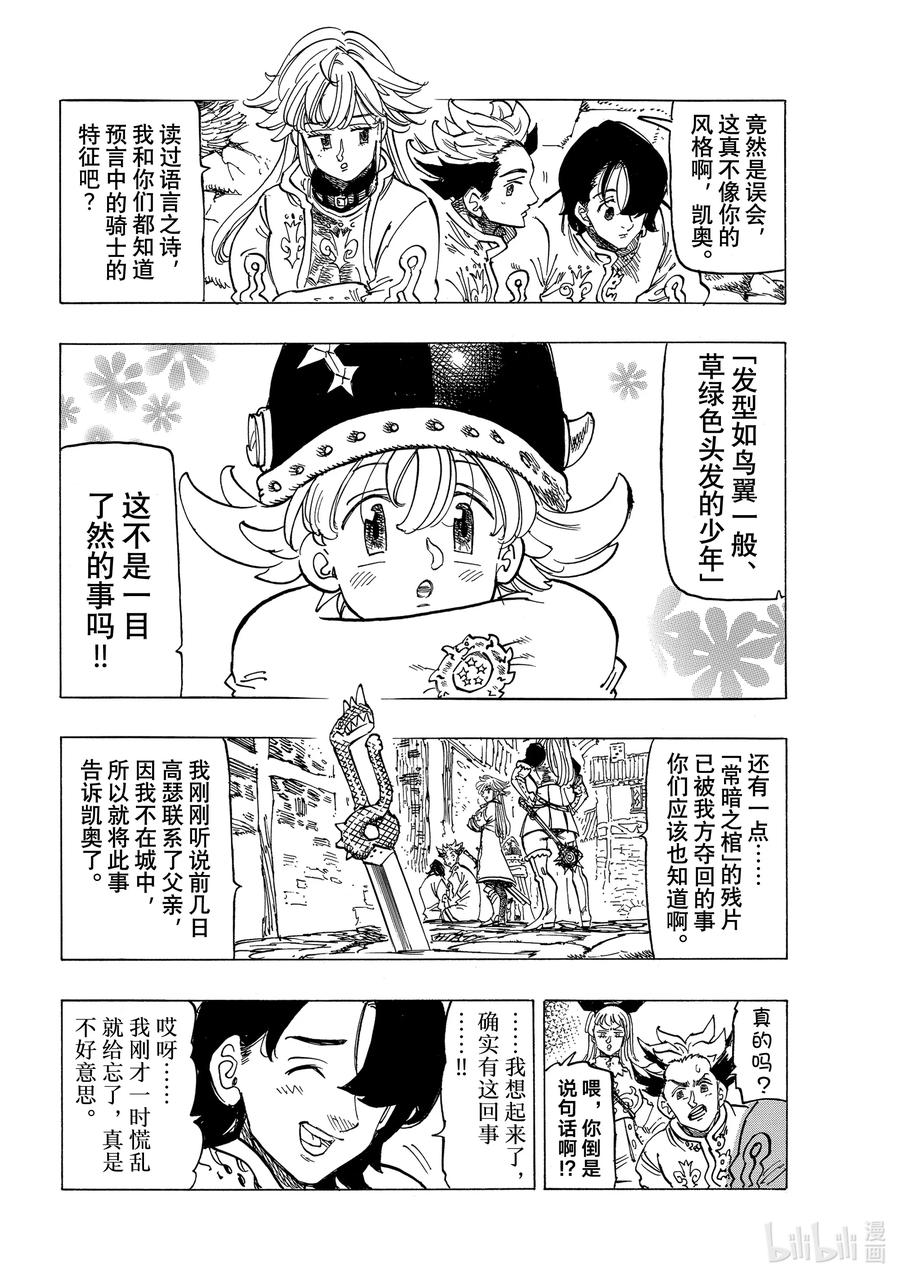 《默示录的四骑士》56 预言的骑士的邂逅 第12页