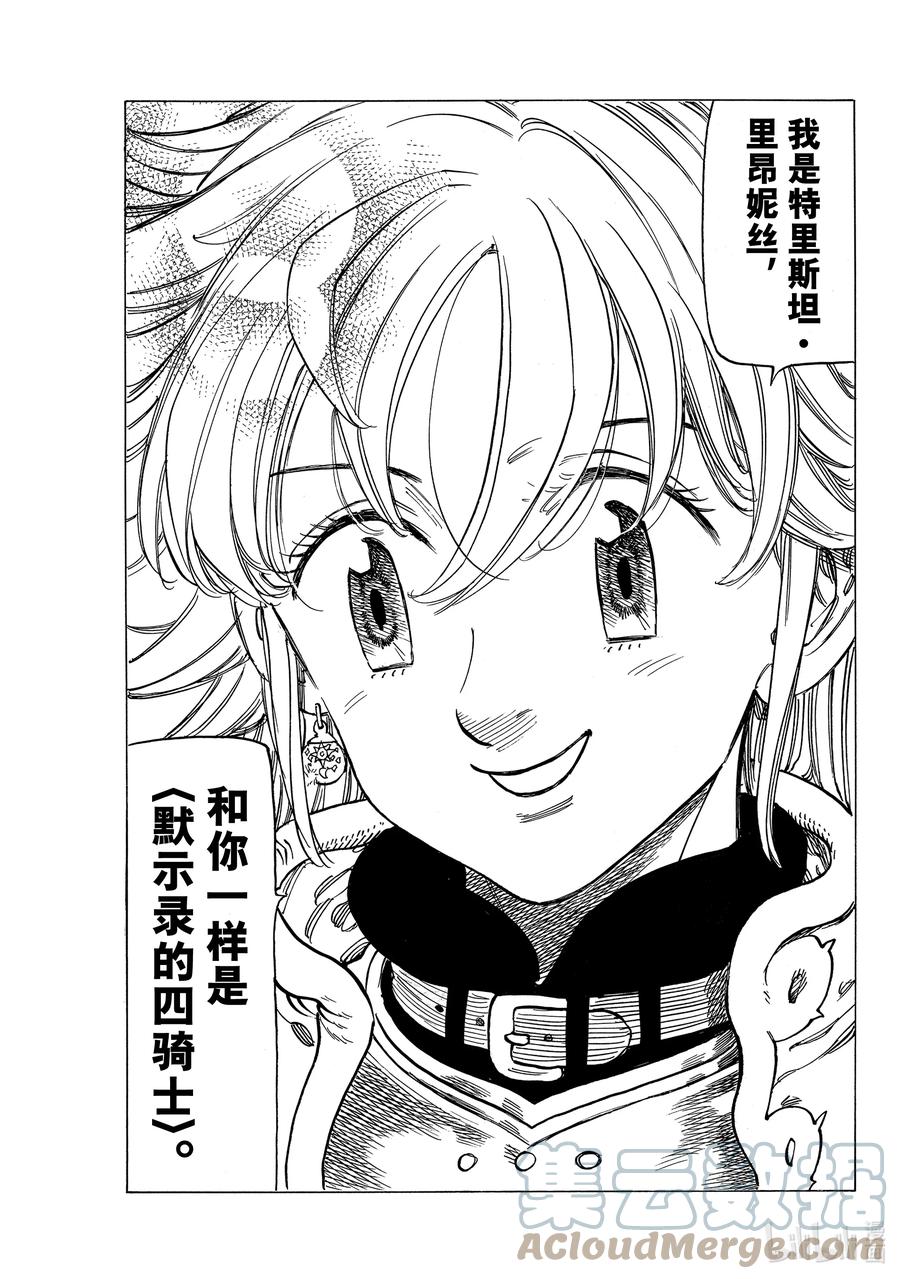 《默示录的四骑士》56 预言的骑士的邂逅 第17页