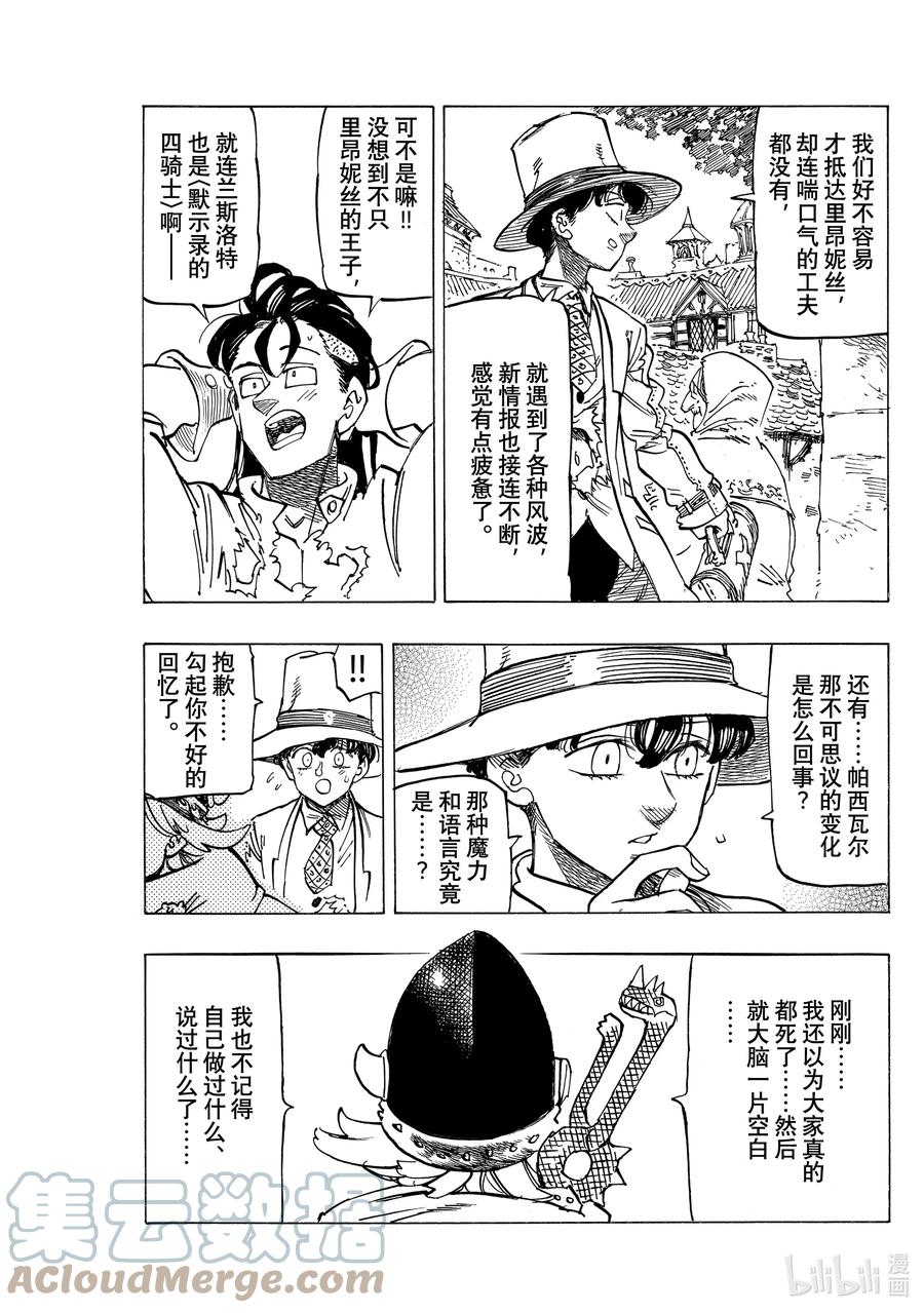 《默示录的四骑士》57 里昂妮丝大混乱 第11页