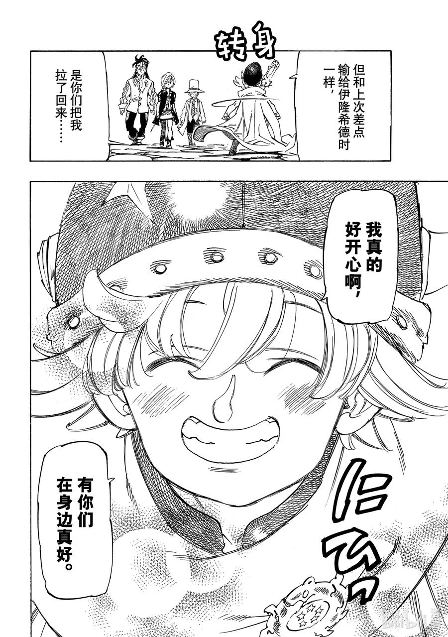 《默示录的四骑士》57 里昂妮丝大混乱 第12页