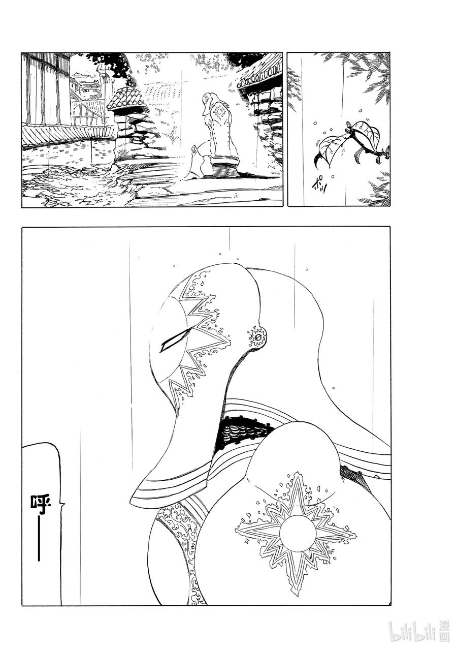 《默示录的四骑士》57 里昂妮丝大混乱 第16页