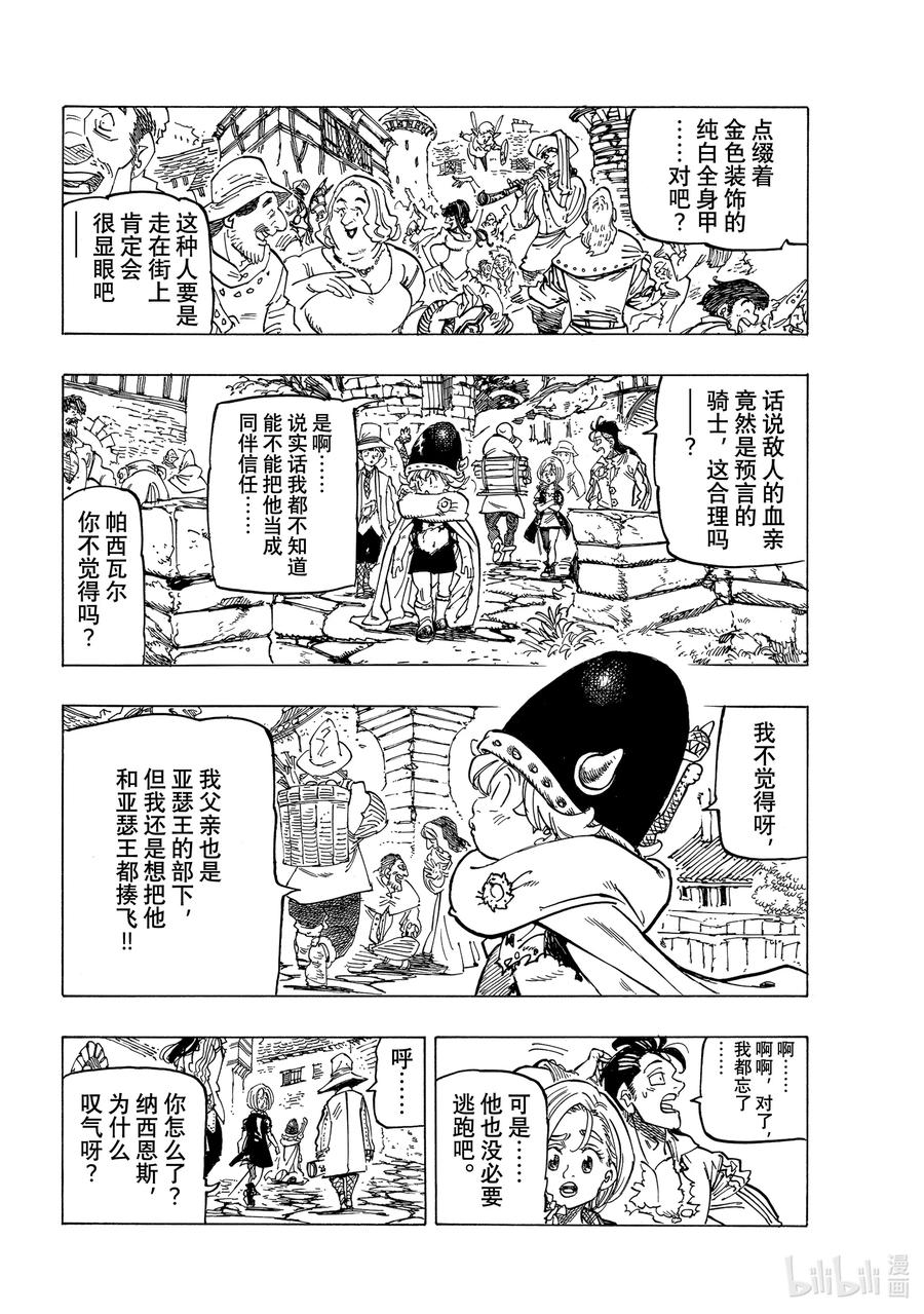 《默示录的四骑士》57 里昂妮丝大混乱 第10页