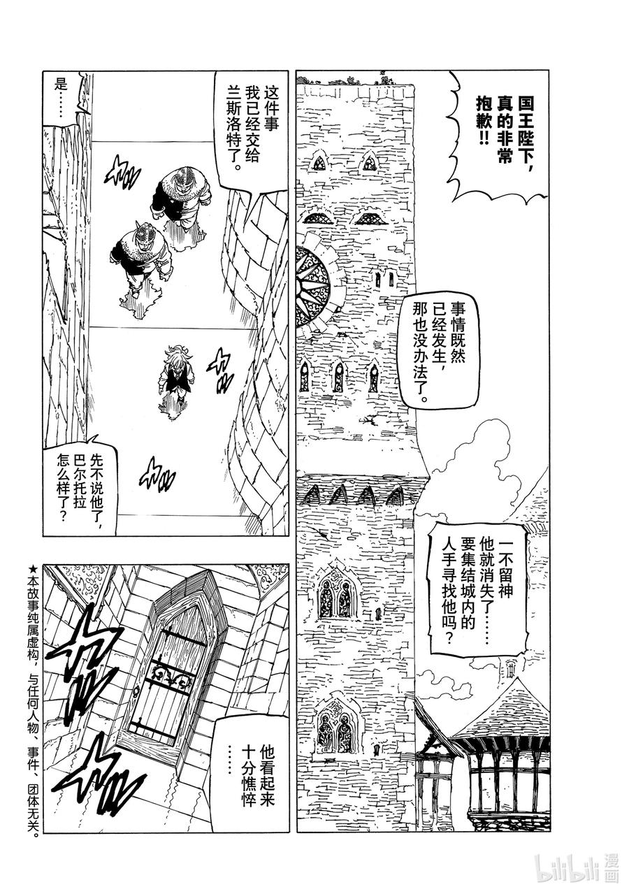 《默示录的四骑士》57 里昂妮丝大混乱 第2页