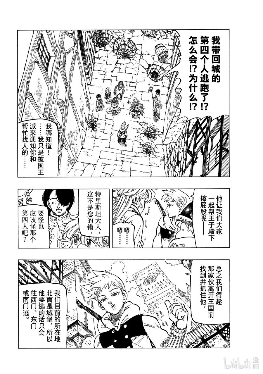 《默示录的四骑士》57 里昂妮丝大混乱 第4页