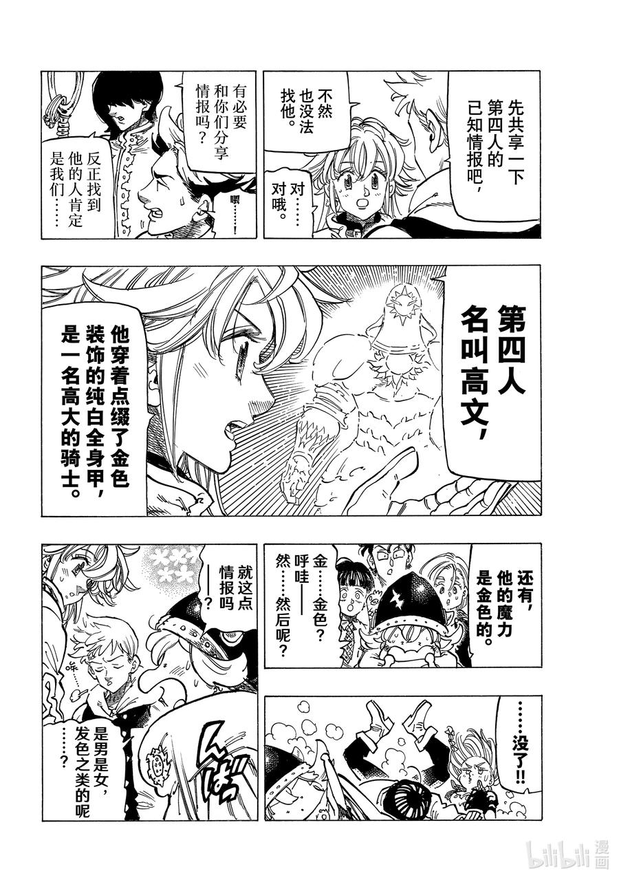 《默示录的四骑士》57 里昂妮丝大混乱 第6页
