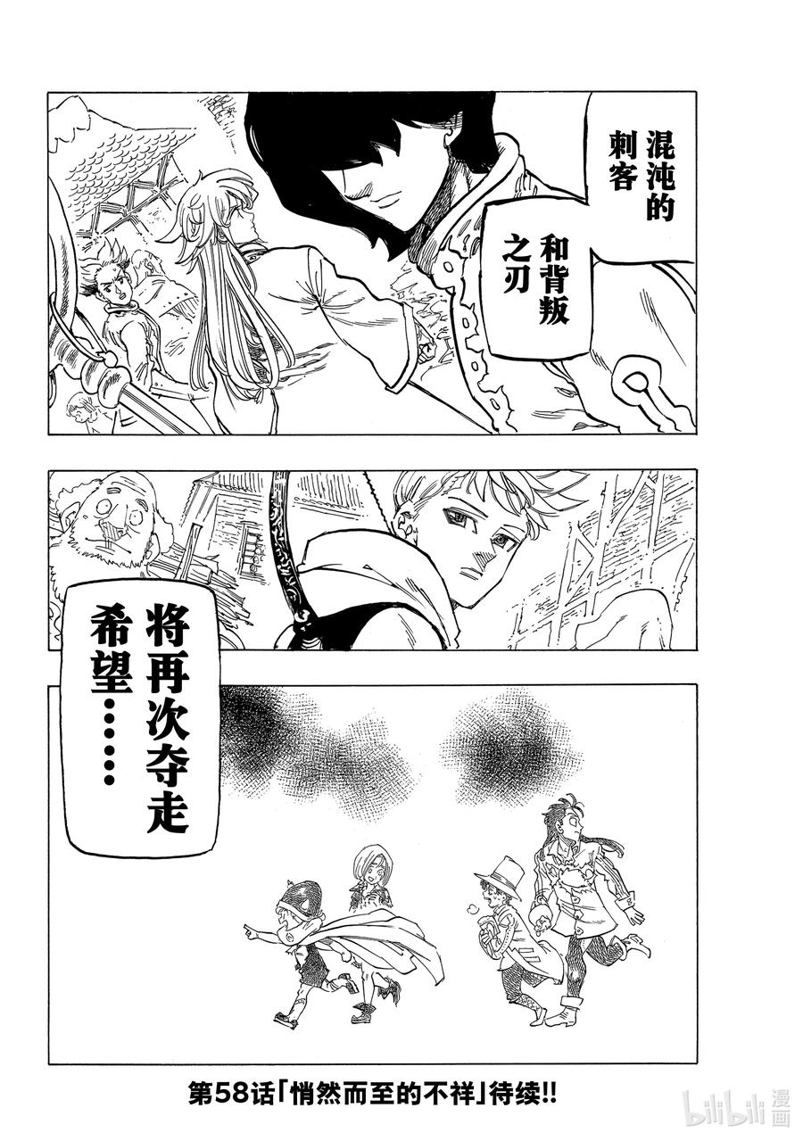 《默示录的四骑士》57 里昂妮丝大混乱 第20页