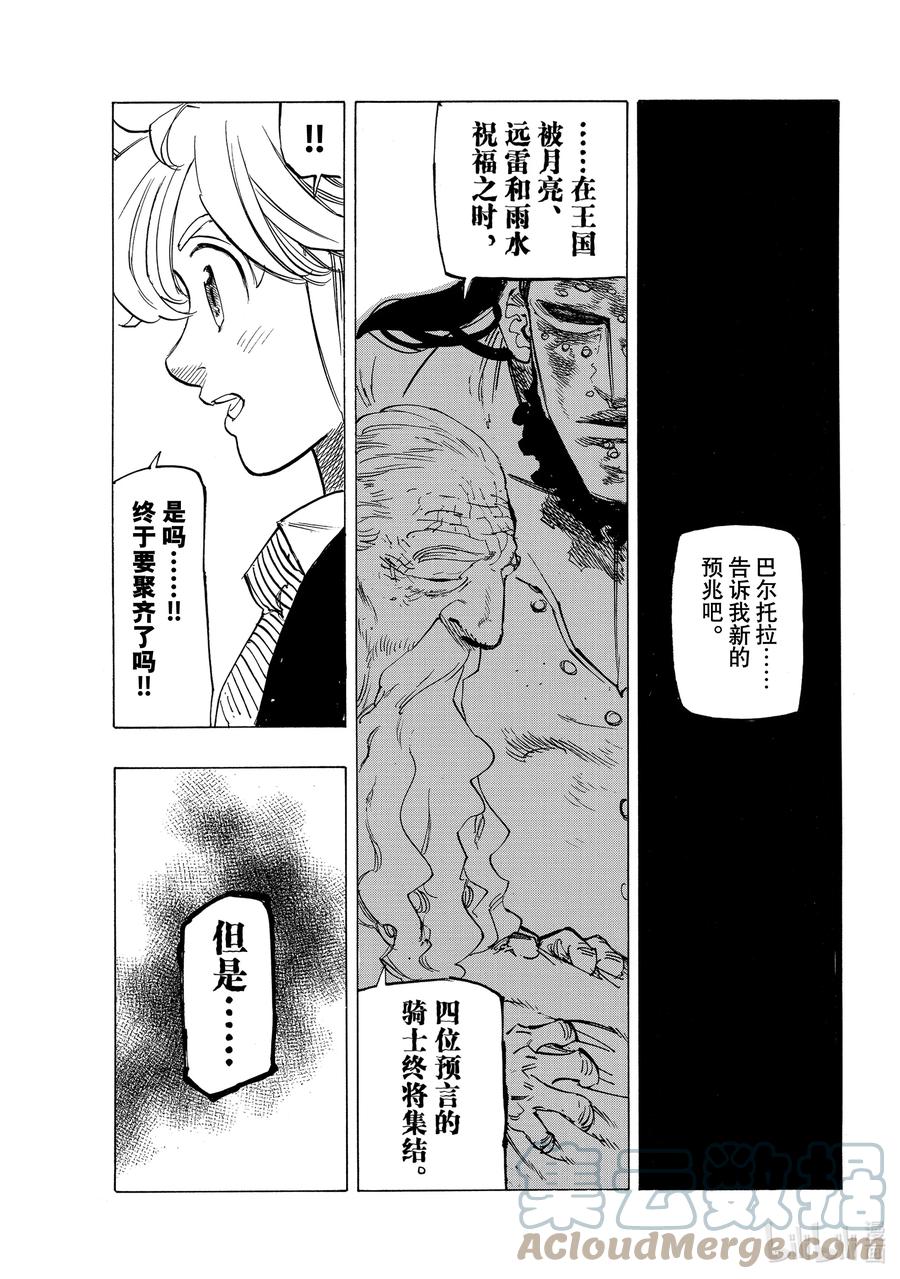 《默示录的四骑士》57 里昂妮丝大混乱 第19页