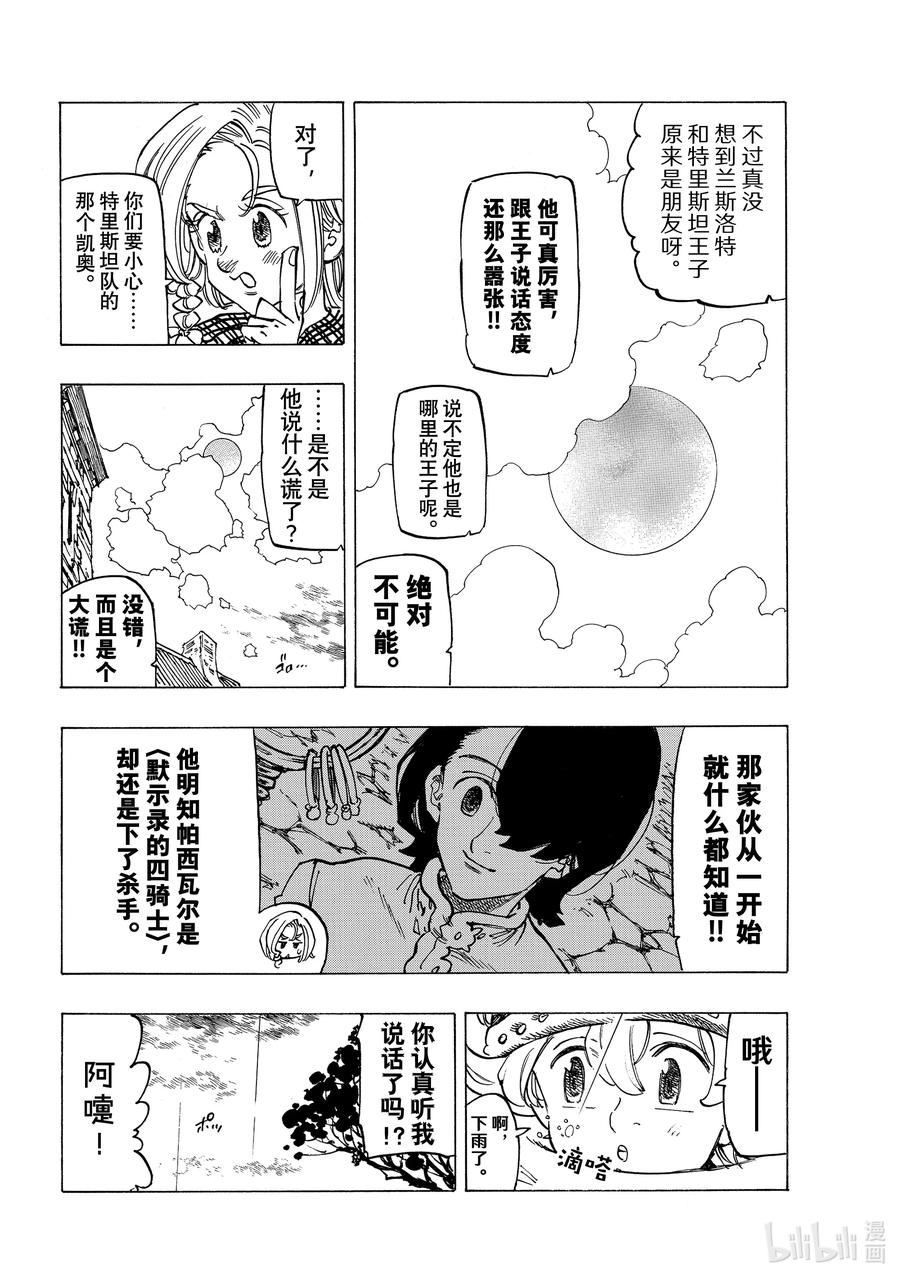 《默示录的四骑士》57 里昂妮丝大混乱 第14页