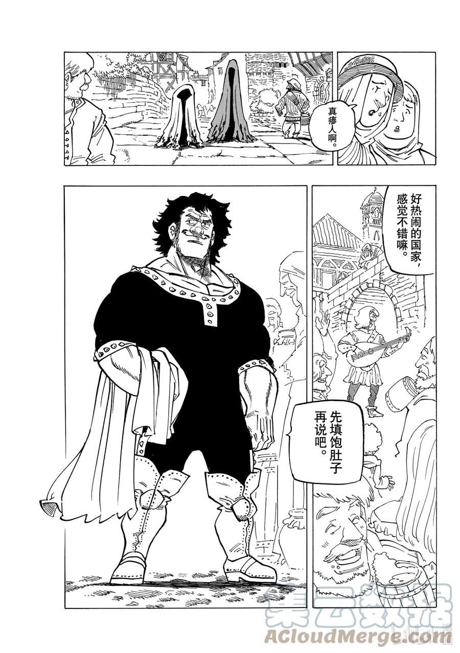 《默示录的四骑士》57 里昂妮丝大混乱 第17页