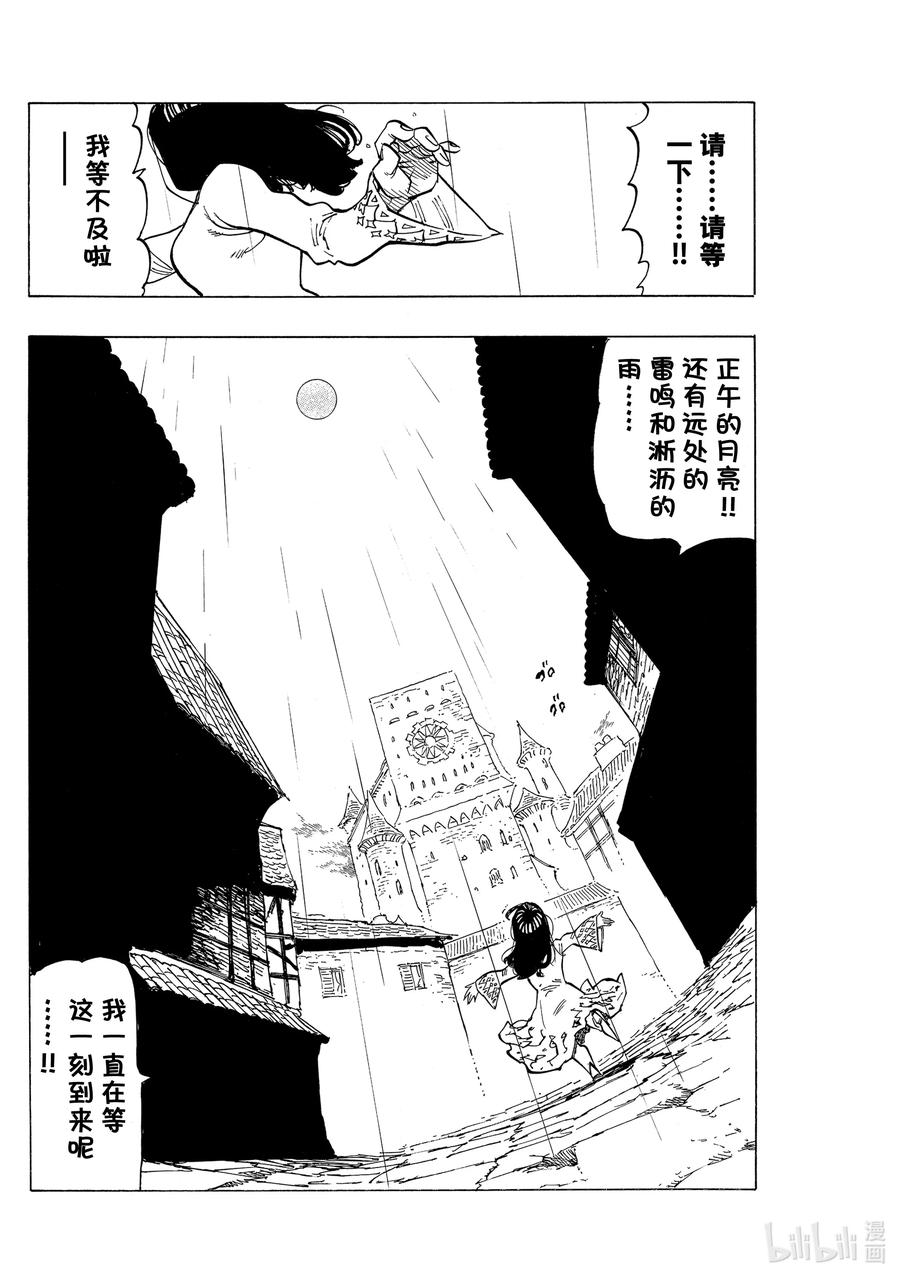 《默示录的四骑士》57 里昂妮丝大混乱 第18页