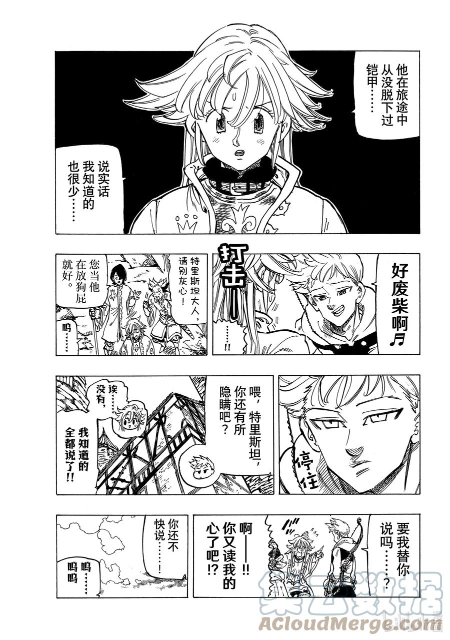 《默示录的四骑士》57 里昂妮丝大混乱 第7页