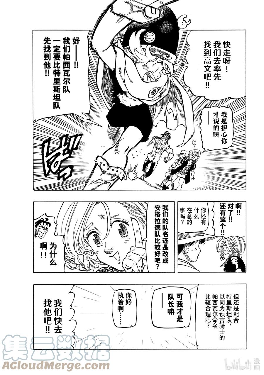 《默示录的四骑士》57 里昂妮丝大混乱 第15页