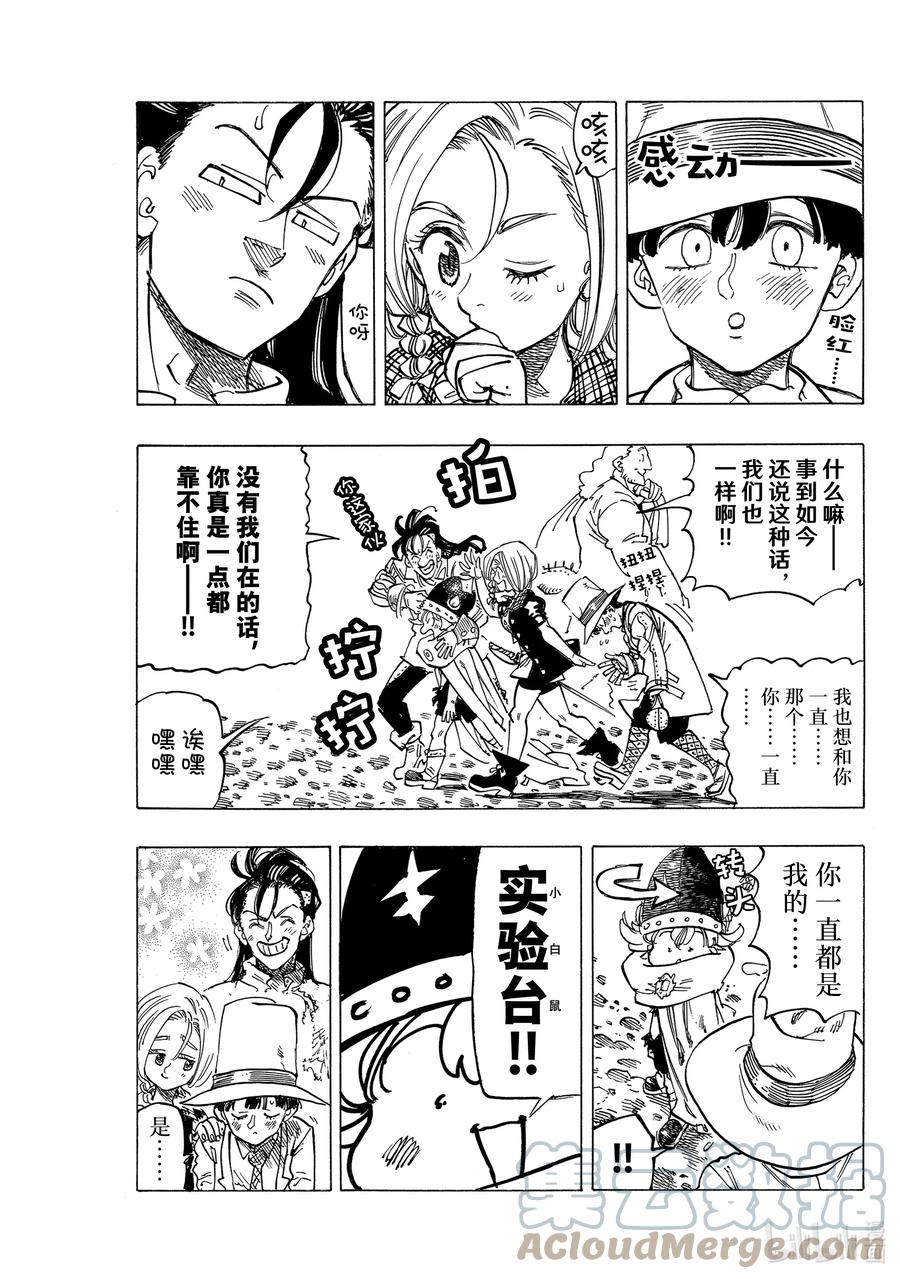 《默示录的四骑士》57 里昂妮丝大混乱 第13页