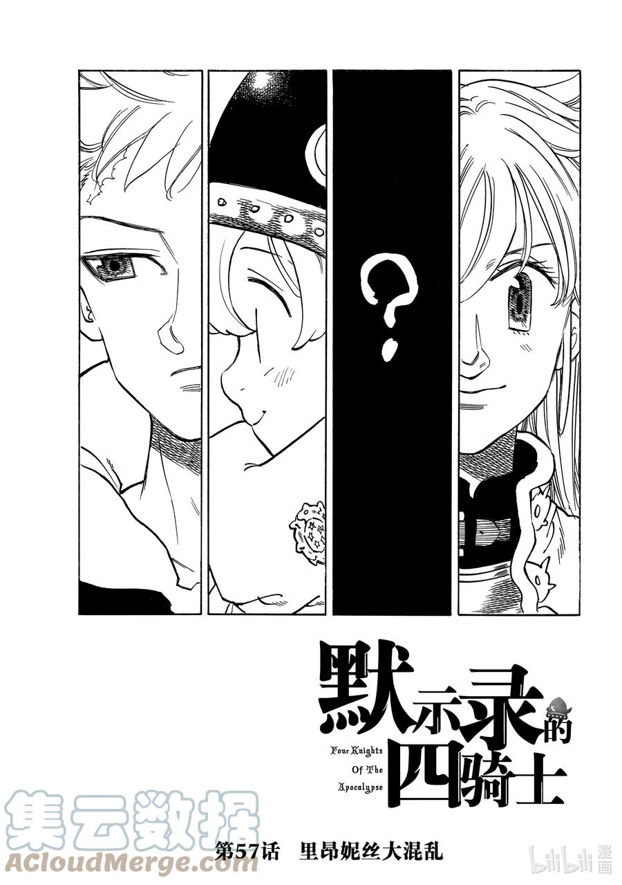 《默示录的四骑士》57 里昂妮丝大混乱 第1页