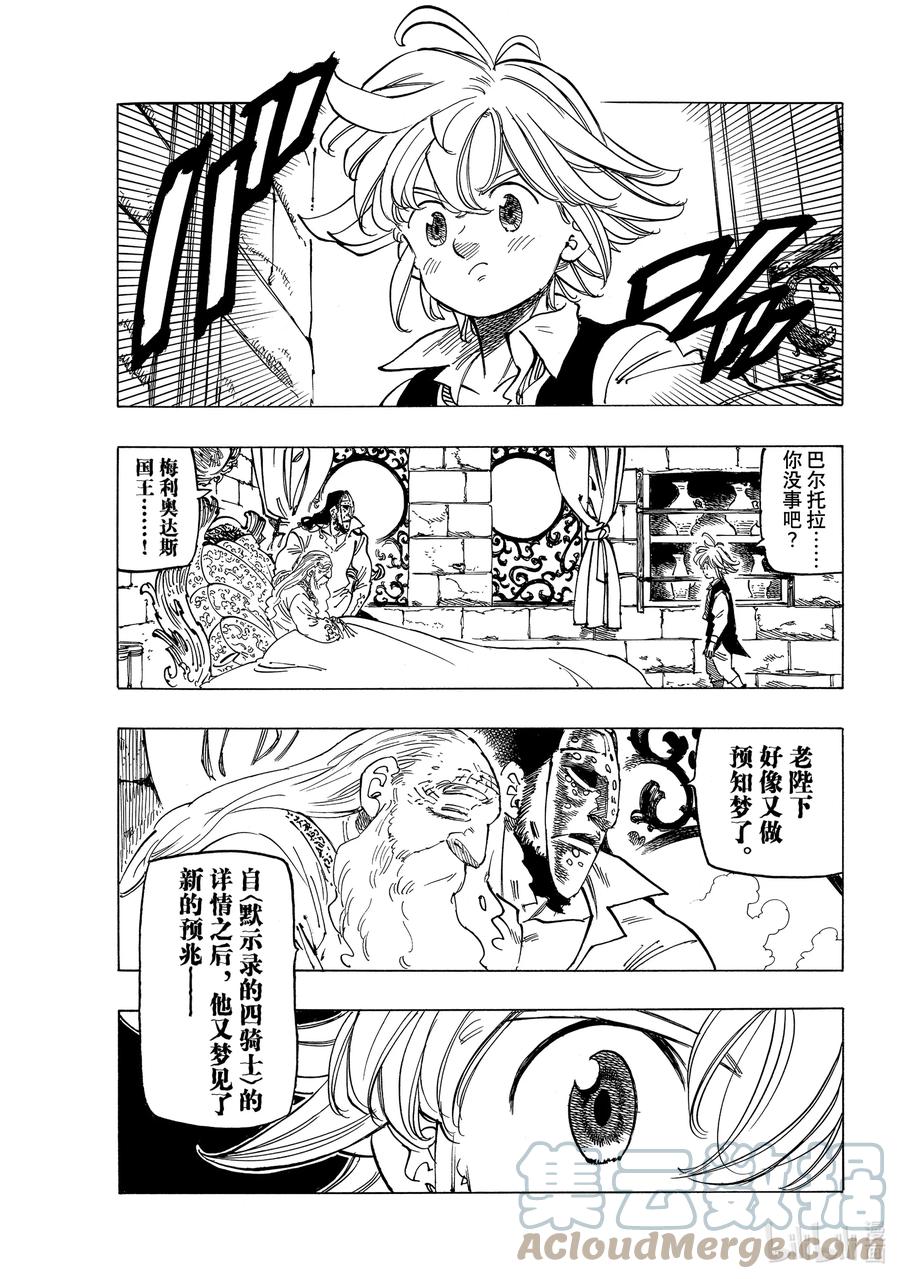 《默示录的四骑士》57 里昂妮丝大混乱 第3页