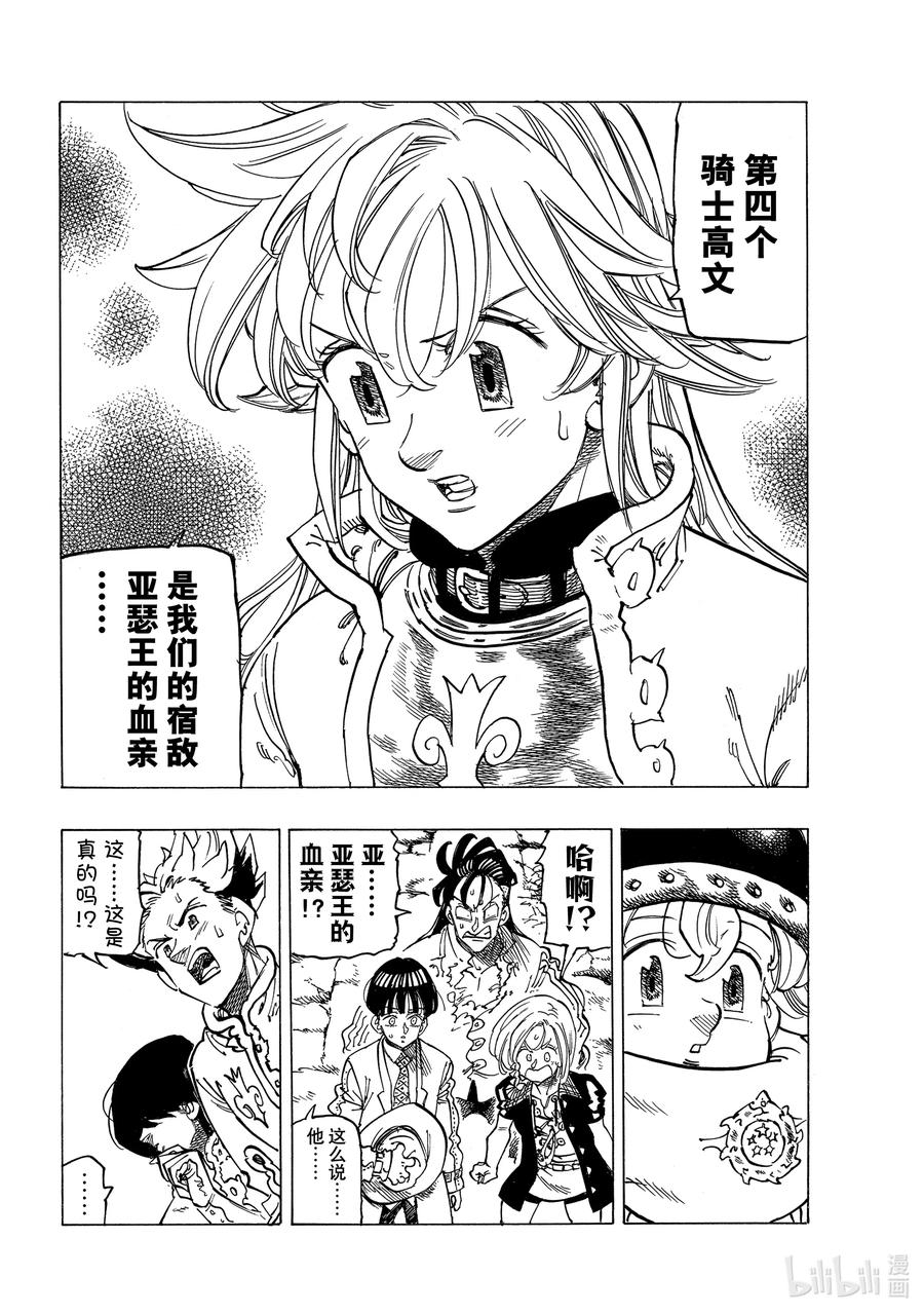 《默示录的四骑士》57 里昂妮丝大混乱 第8页