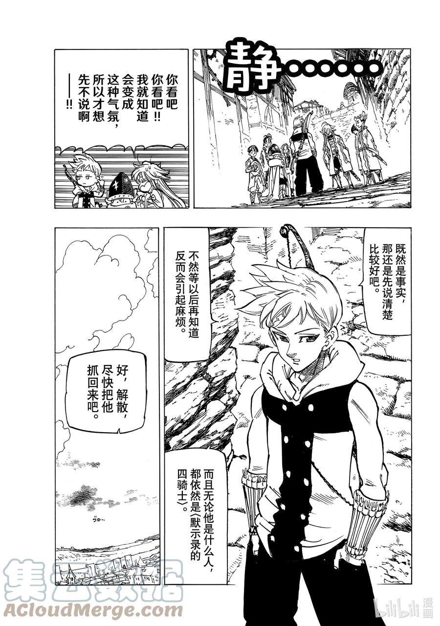 《默示录的四骑士》57 里昂妮丝大混乱 第9页