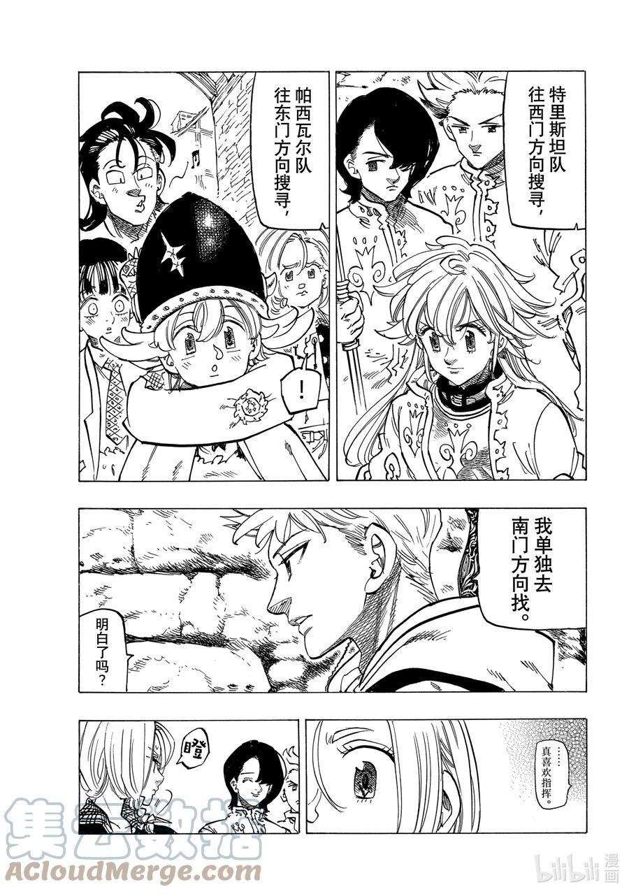 《默示录的四骑士》57 里昂妮丝大混乱 第5页