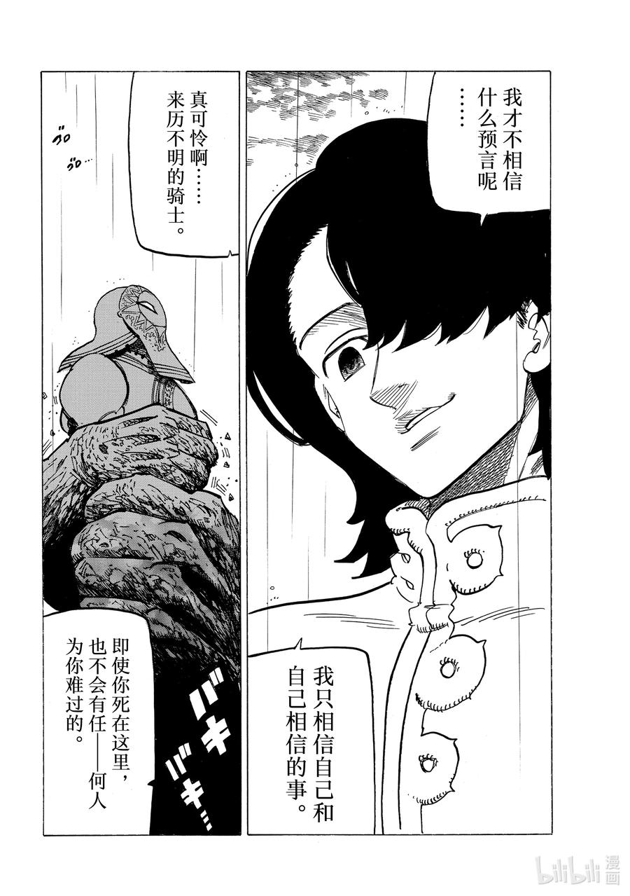 《默示录的四骑士》58 悄然而至的不祥 第6页