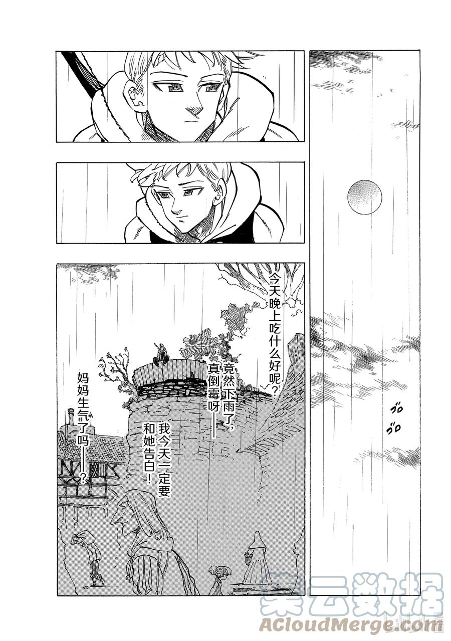 《默示录的四骑士》58 悄然而至的不祥 第15页