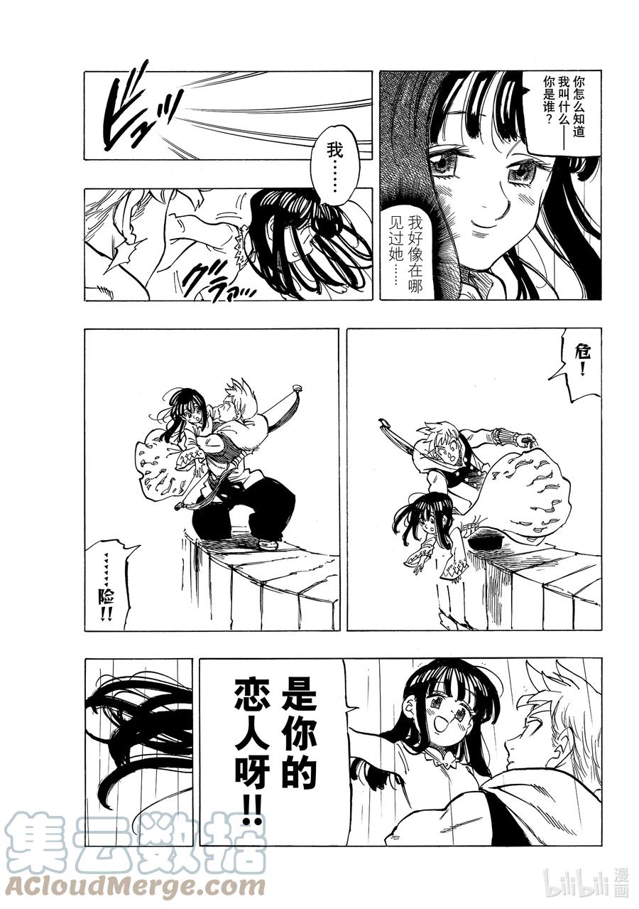 《默示录的四骑士》58 悄然而至的不祥 第19页