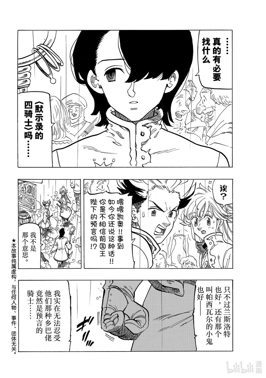 《默示录的四骑士》58 悄然而至的不祥 第2页