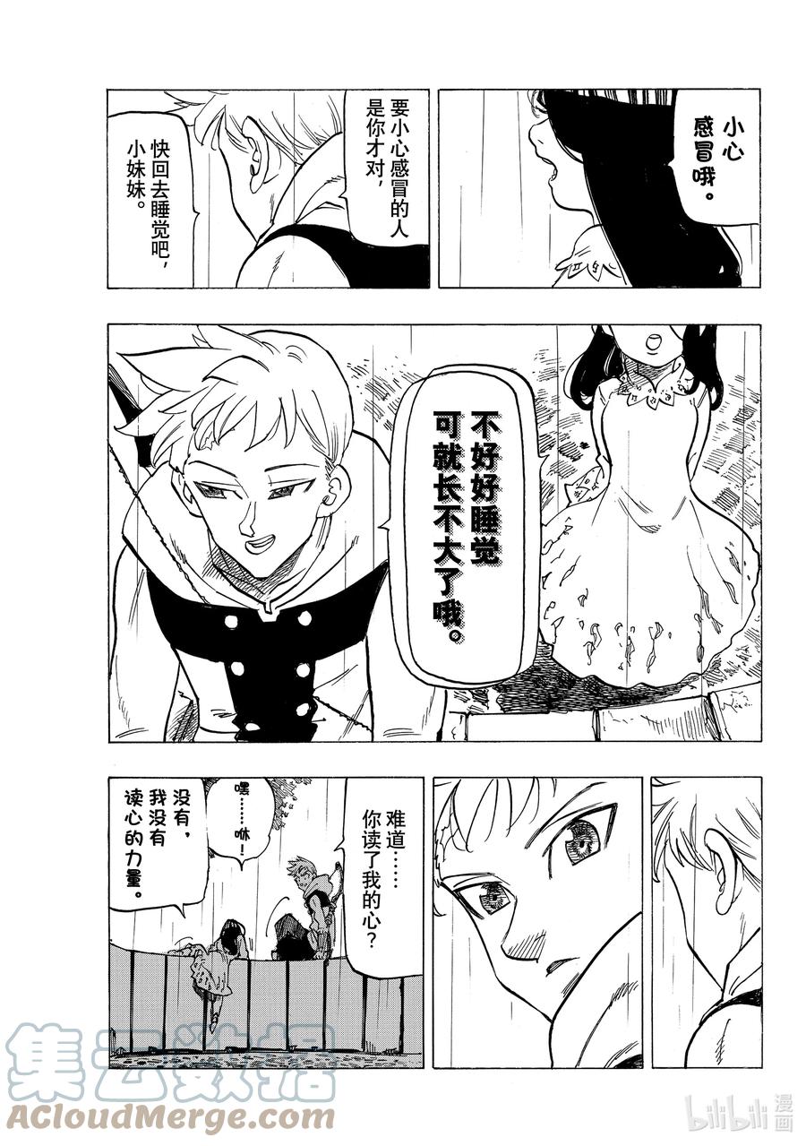 《默示录的四骑士》58 悄然而至的不祥 第17页